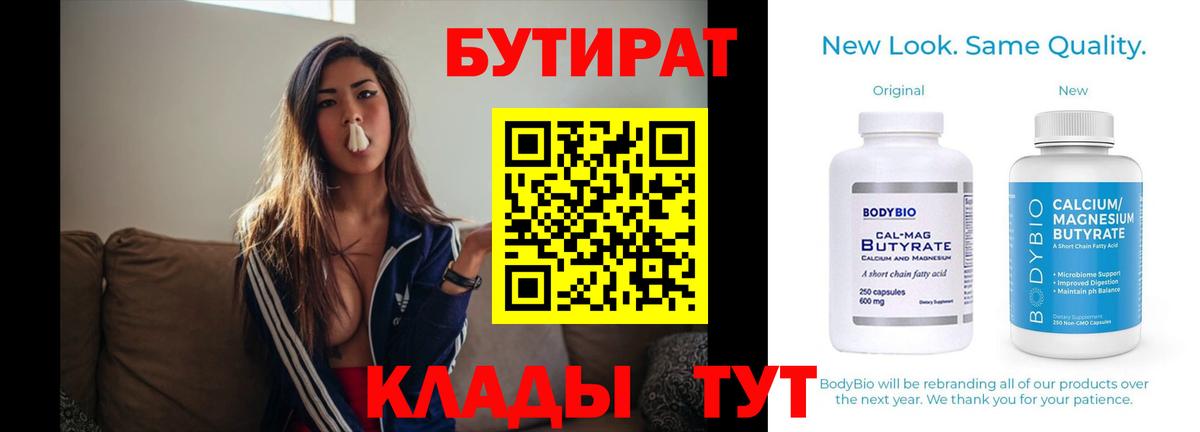 БУТИРАТ бутандиол Кизляр