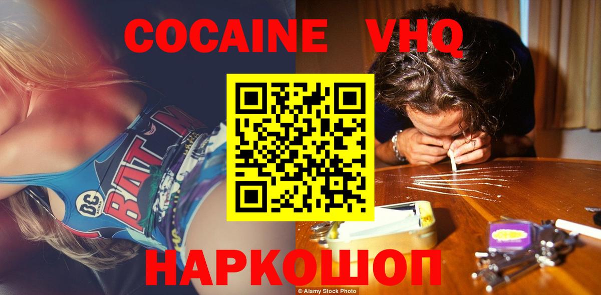Cocaine Колумбийский  COCAIN Колумбийский  Кизляр  Вход с VPN 