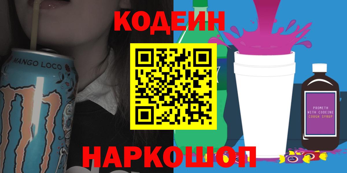 Кодеиновый сироп Lean напиток Lean (лин)  Вход с VPN  Кизляр 