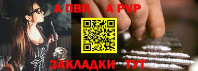 альфа пвп Ливны
