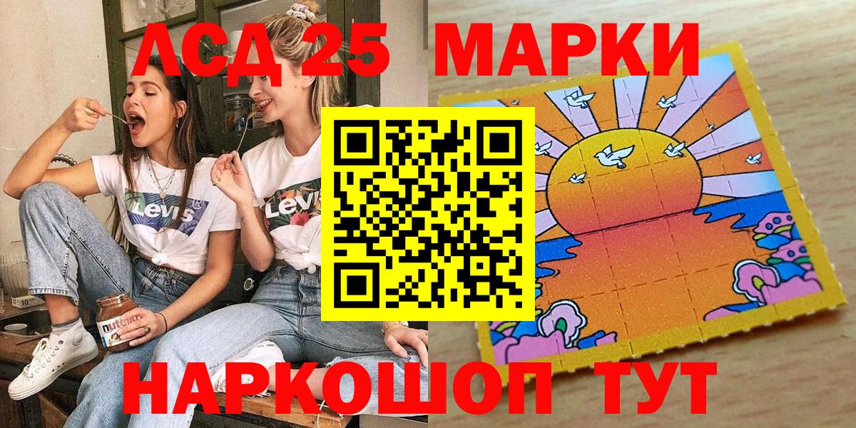 Марки 25I-NBOMe 1,5мг Кизляр